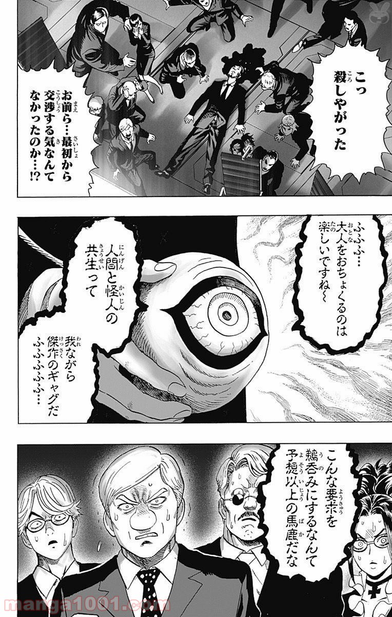 ワンパンマン ? ONE PUNCH MAN - raw - 第92話 - https://jpgg.ffgg.to/JPGG/04101041/3zwvv5l5qry.jpg