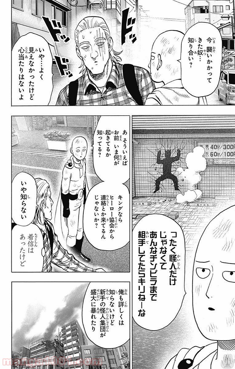 ワンパンマン ? ONE PUNCH MAN - raw - 第89話 - https://jpgg.ffgg.to/JPGG/04101041/4fbrkhbrh1b.jpg