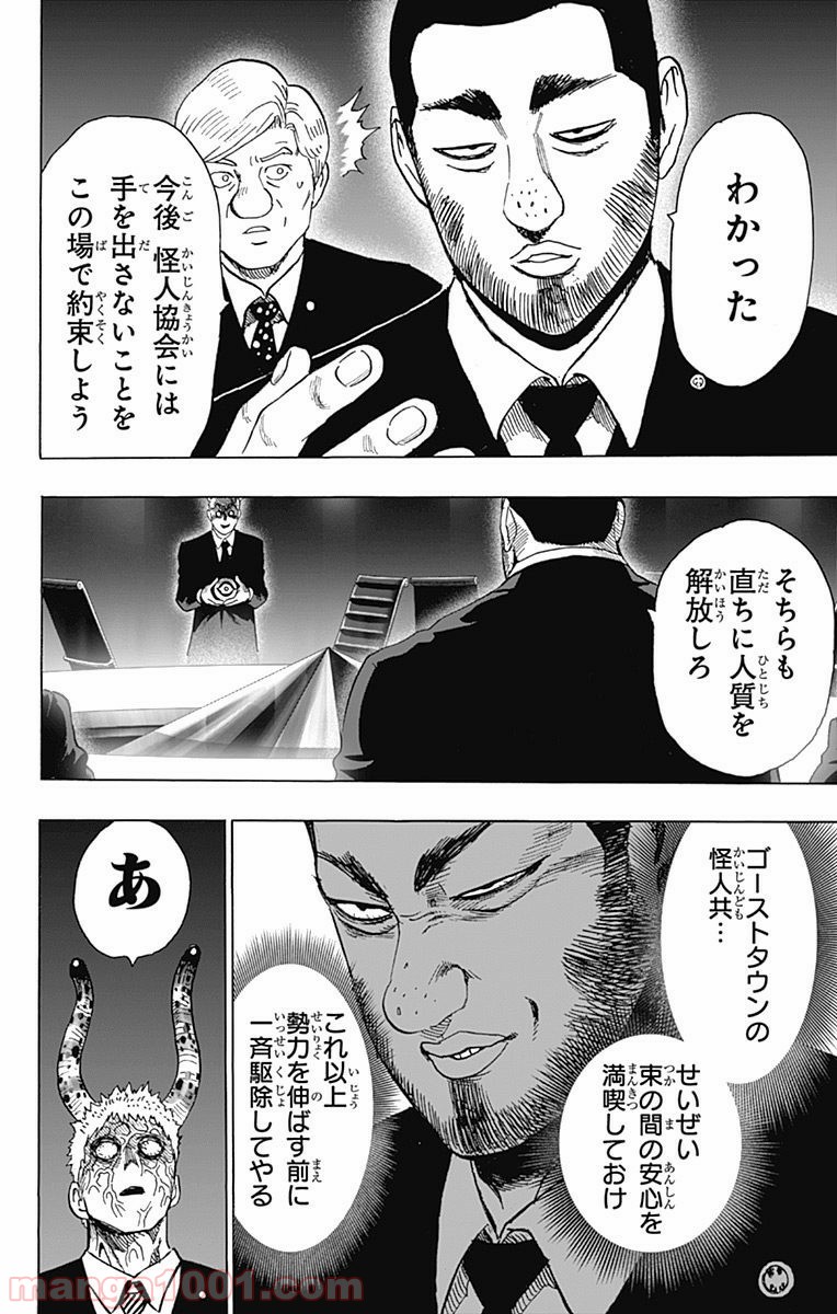 ワンパンマン ? ONE PUNCH MAN - raw - 第92話 - https://jpgg.ffgg.to/JPGG/04101041/bknw4xrx2b0.jpg