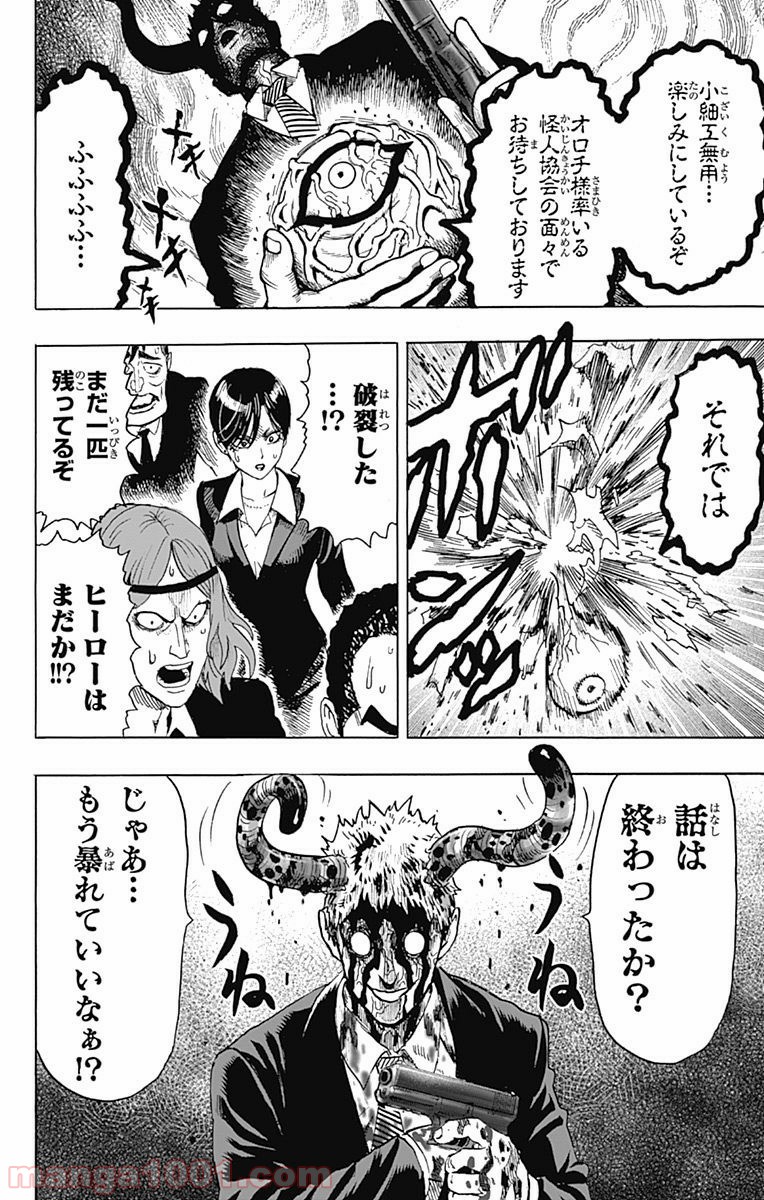 ワンパンマン ? ONE PUNCH MAN - raw - 第92話 - https://jpgg.ffgg.to/JPGG/04101041/dd40ecdlqf4.jpg