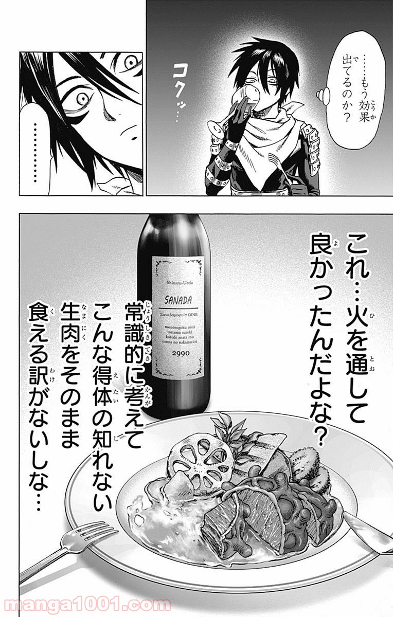 ワンパンマン ? ONE PUNCH MAN - raw - 第91話 - https://jpgg.ffgg.to/JPGG/04101041/eshqi2vt5wy.jpg