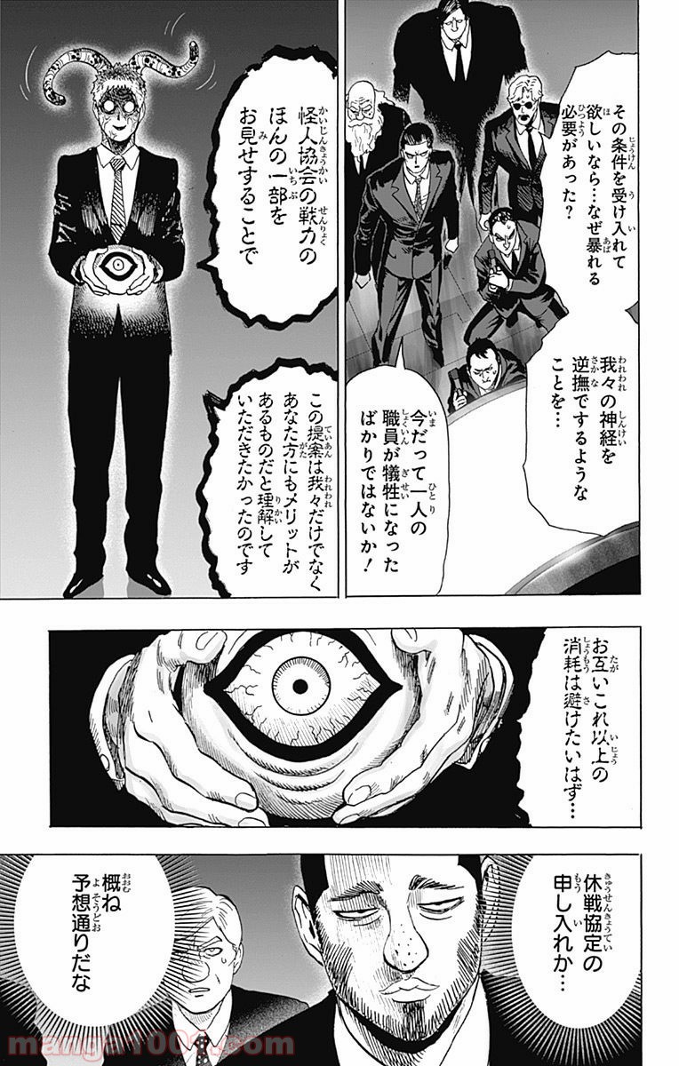 ワンパンマン ? ONE PUNCH MAN - raw - 第92話 - https://jpgg.ffgg.to/JPGG/04101041/eyxliroospq.jpg