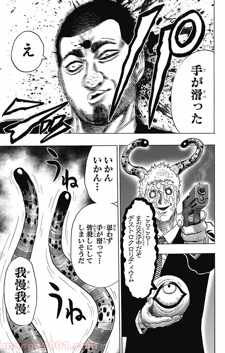 ワンパンマン ? ONE PUNCH MAN - raw - 第92話 - https://jpgg.ffgg.to/JPGG/04101041/gxkm0y3ib5p.jpg