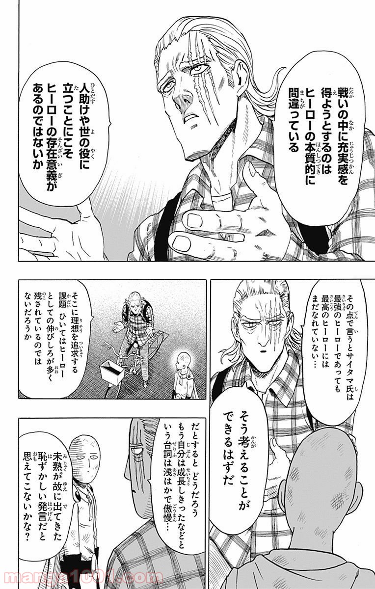 ワンパンマン ? ONE PUNCH MAN - raw - 第88話 - https://jpgg.ffgg.to/JPGG/04101041/h1iuhq21mvz.jpg