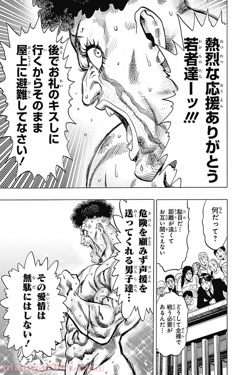 ワンパンマン ? ONE PUNCH MAN - raw - 第87話 - https://jpgg.ffgg.to/JPGG/04101041/ho15eai02am.jpg
