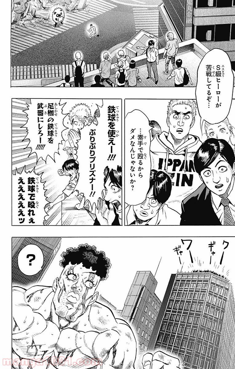 ワンパンマン ? ONE PUNCH MAN - raw - 第87話 - https://jpgg.ffgg.to/JPGG/04101041/icsndwcvz43.jpg