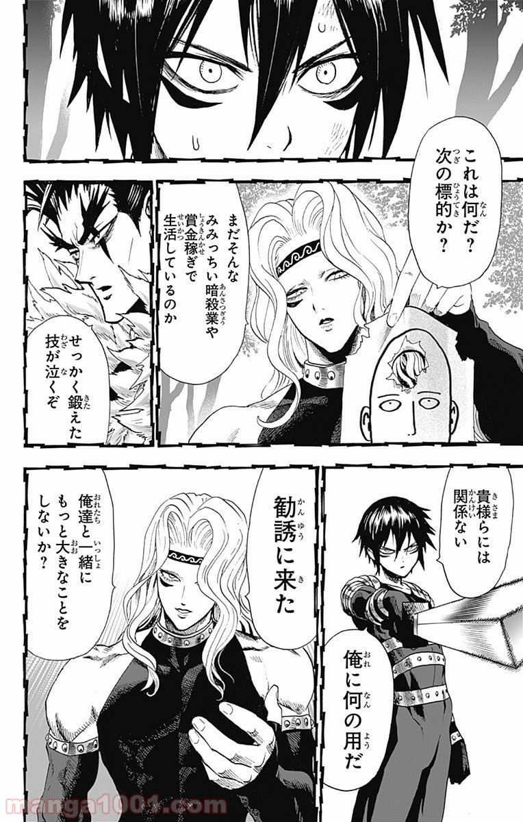 ワンパンマン ? ONE PUNCH MAN - raw - 第90話 - https://jpgg.ffgg.to/JPGG/04101041/julyg4bh4jo.jpg