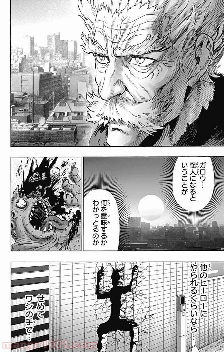 ワンパンマン ? ONE PUNCH MAN - raw - 第91話 - https://jpgg.ffgg.to/JPGG/04101041/lp1cafbrdbk.jpg