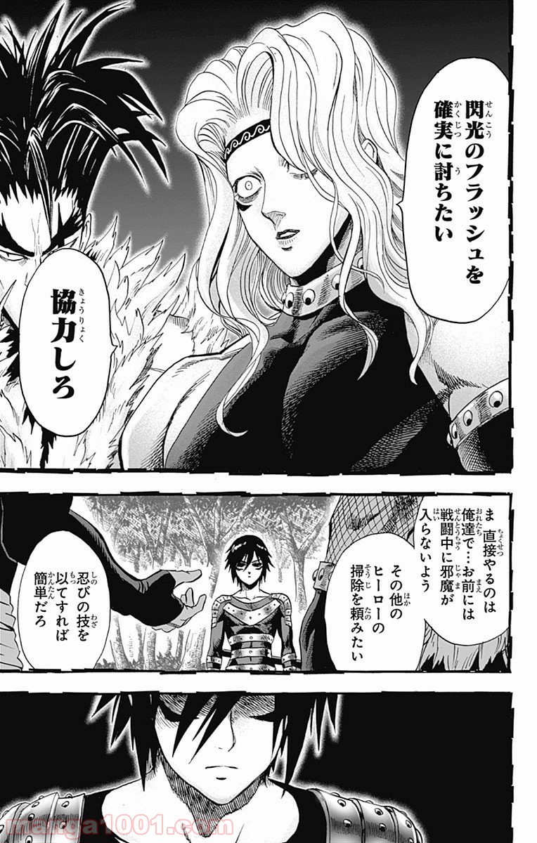 ワンパンマン ? ONE PUNCH MAN - raw - 第90話 - https://jpgg.ffgg.to/JPGG/04101041/mekm15ykuy2.jpg