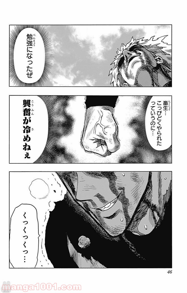 ワンパンマン ? ONE PUNCH MAN - raw - 第89話 - https://jpgg.ffgg.to/JPGG/04101041/tm1xv0eux43.jpg