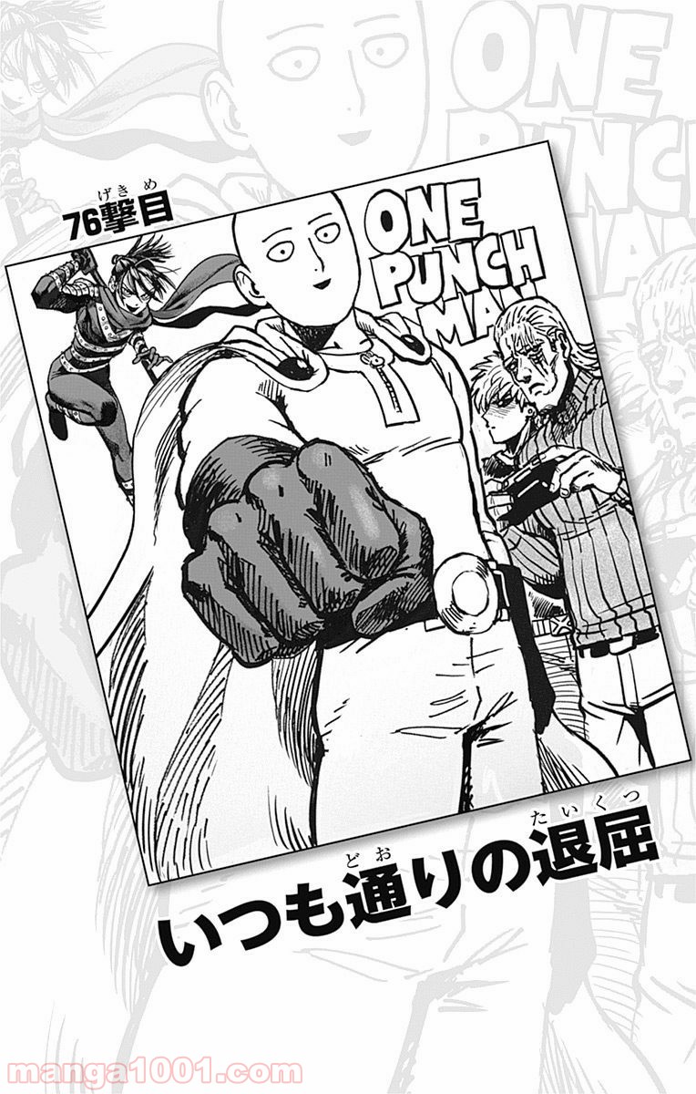 ワンパンマン ? ONE PUNCH MAN - raw - 第87話 - https://jpgg.ffgg.to/JPGG/04101041/ud53tgfkvrt.jpg