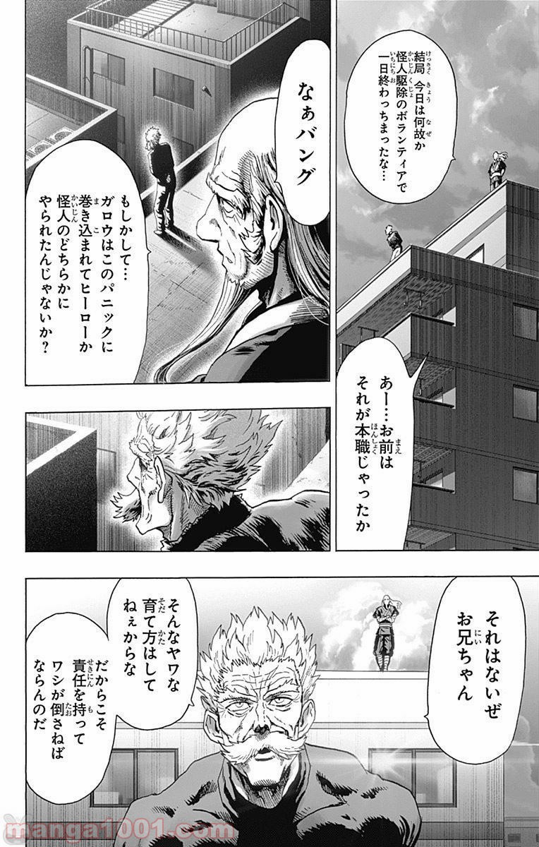 ワンパンマン ? ONE PUNCH MAN - raw - 第91話 - https://jpgg.ffgg.to/JPGG/04101041/vfbpdldcxie.jpg