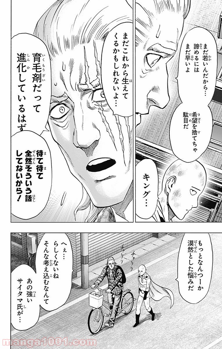 ワンパンマン ? ONE PUNCH MAN - raw - 第88話 - https://jpgg.ffgg.to/JPGG/04101041/vj3ucuxkuhw.jpg