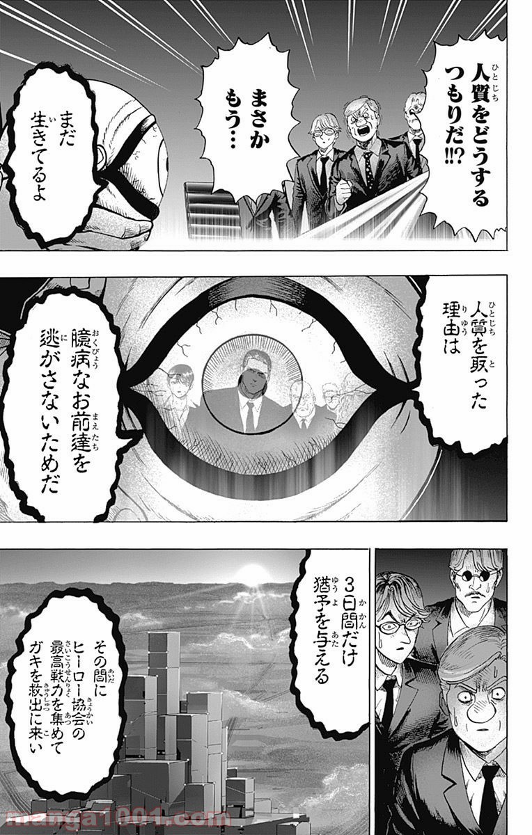 ワンパンマン ? ONE PUNCH MAN - raw - 第92話 - https://jpgg.ffgg.to/JPGG/04101041/xtuwhtjiykm.jpg
