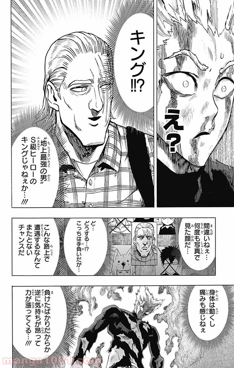 ワンパンマン ? ONE PUNCH MAN - raw - 第89話 - https://jpgg.ffgg.to/JPGG/04101041/ycqp3n0e3dh.jpg