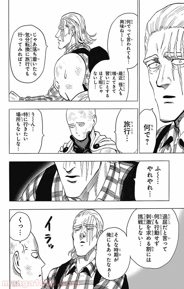 ワンパンマン ? ONE PUNCH MAN - raw - 第88話 - https://jpgg.ffgg.to/JPGG/04101041/zom2etdcg4j.jpg