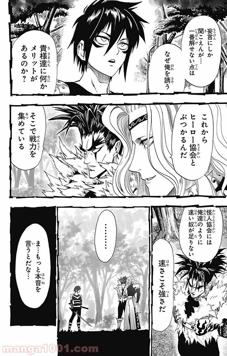 ワンパンマン ? ONE PUNCH MAN - raw - 第90話 - https://jpgg.ffgg.to/JPGG/04101041/zw0c0kdouae.jpg