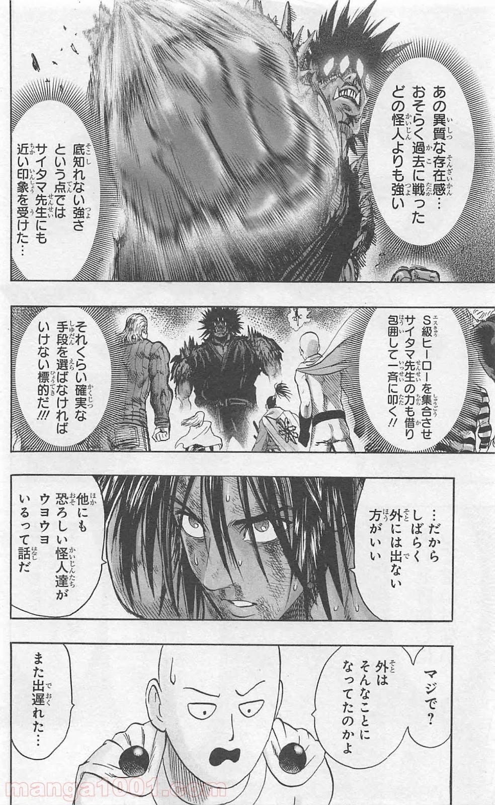 ワンパンマン ? ONE PUNCH MAN - raw - 第85話 - https://jpgg.ffgg.to/JPGG/04101042/30xittxocfv.jpg