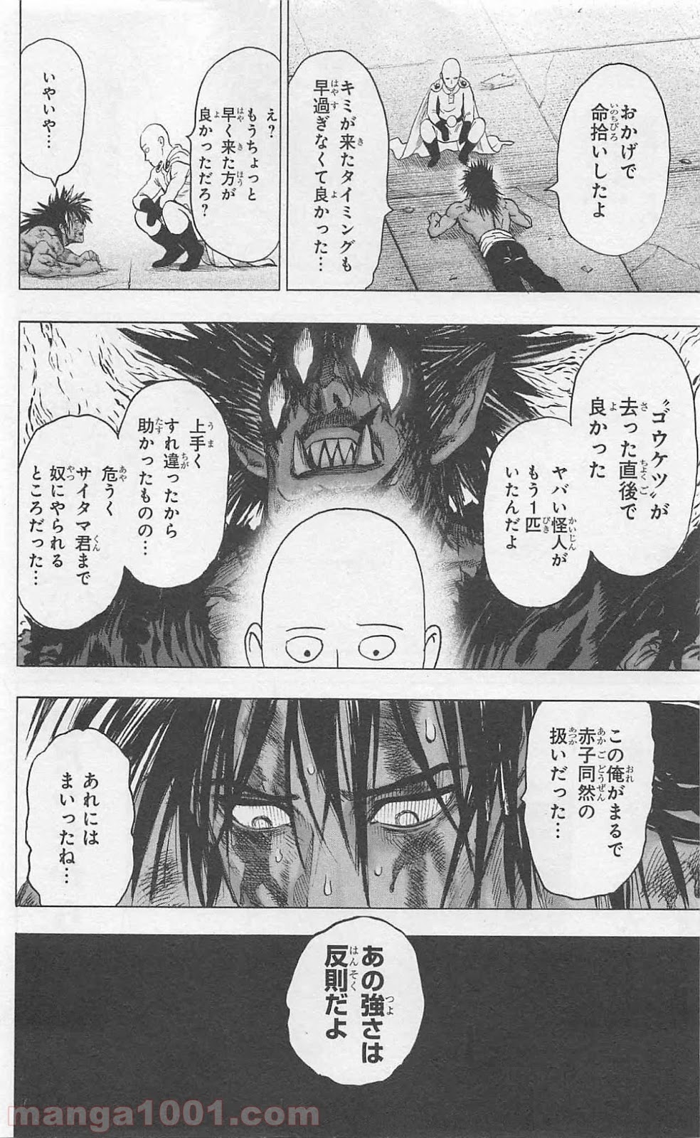 ワンパンマン ? ONE PUNCH MAN - raw - 第85話 - https://jpgg.ffgg.to/JPGG/04101042/kkj1ddu1b2k.jpg