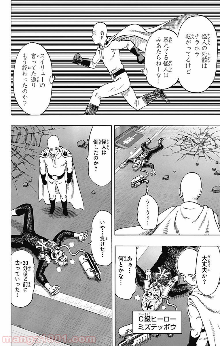 ワンパンマン ? ONE PUNCH MAN - raw - 第87話 - https://jpgg.ffgg.to/JPGG/04101042/msdin0c1pwx.jpg