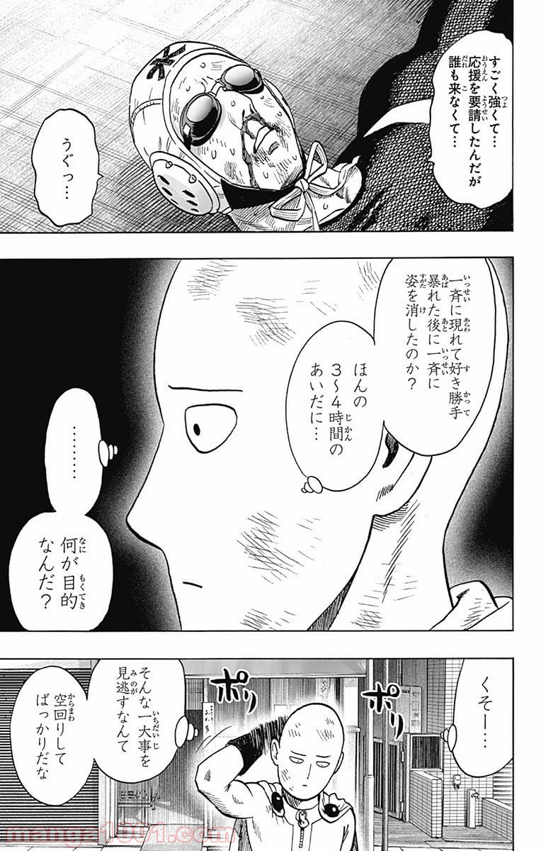 ワンパンマン ? ONE PUNCH MAN - raw - 第87話 - https://jpgg.ffgg.to/JPGG/04101042/yglxj4k3xaf.jpg