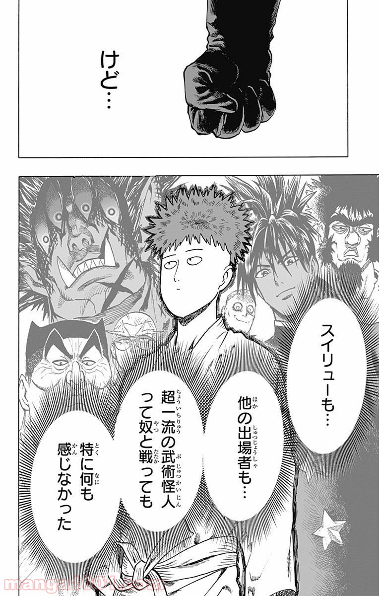 ワンパンマン ? ONE PUNCH MAN - raw - 第87話 - https://jpgg.ffgg.to/JPGG/04101042/z3jhcwlhrup.jpg