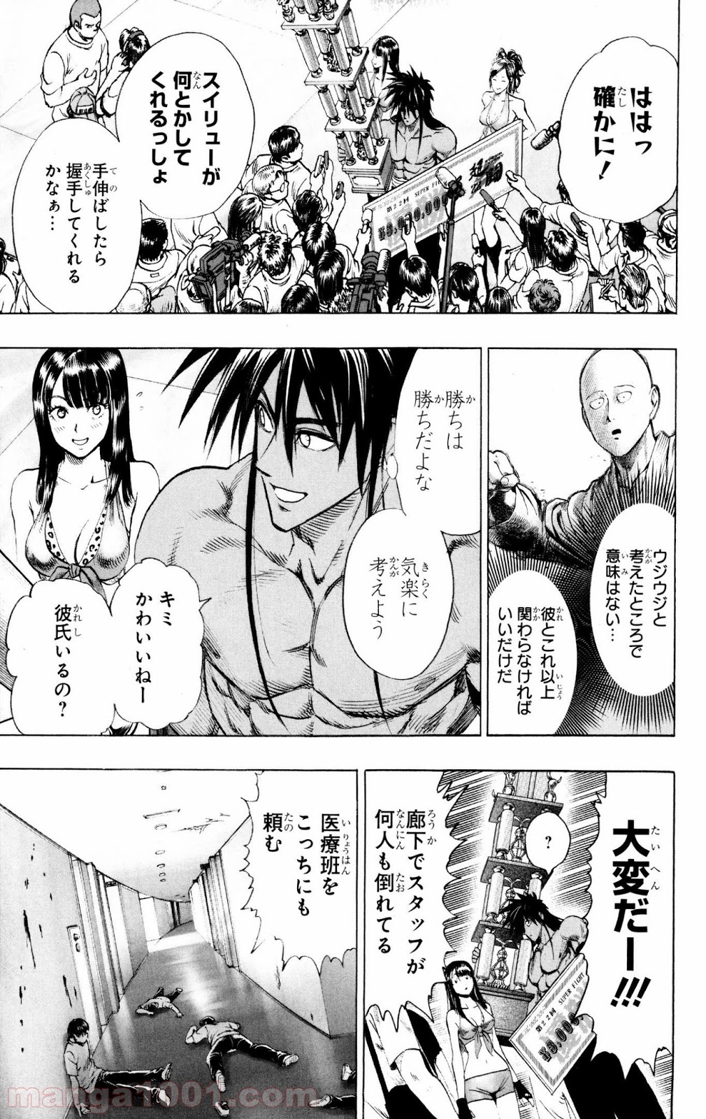 ワンパンマン ? ONE PUNCH MAN - raw - 第74話 - https://jpgg.ffgg.to/JPGG/04101044/3yajfm4tnke.jpg