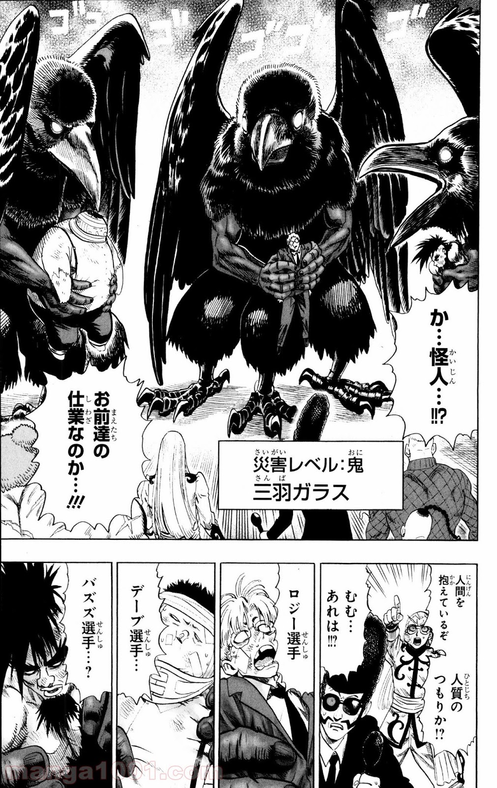ワンパンマン ? ONE PUNCH MAN - raw - 第74話 - https://jpgg.ffgg.to/JPGG/04101044/cpbhceseekb.jpg