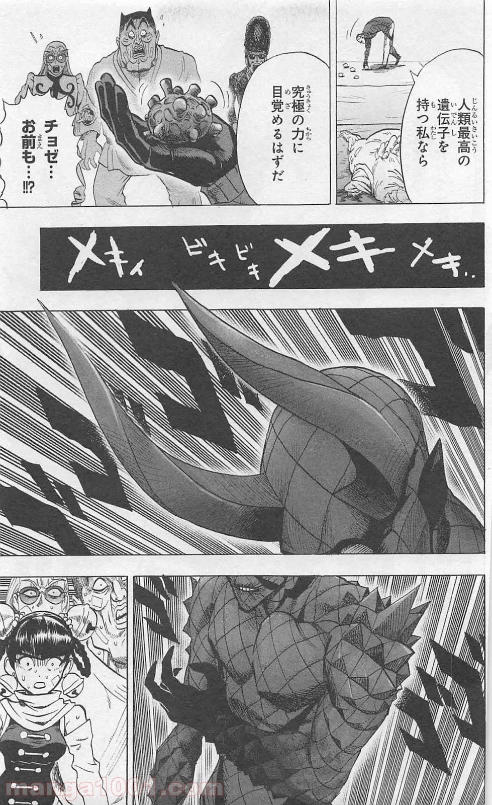 ワンパンマン ? ONE PUNCH MAN - raw - 第77話 - https://jpgg.ffgg.to/JPGG/04101044/g2kkskth0tm.jpg