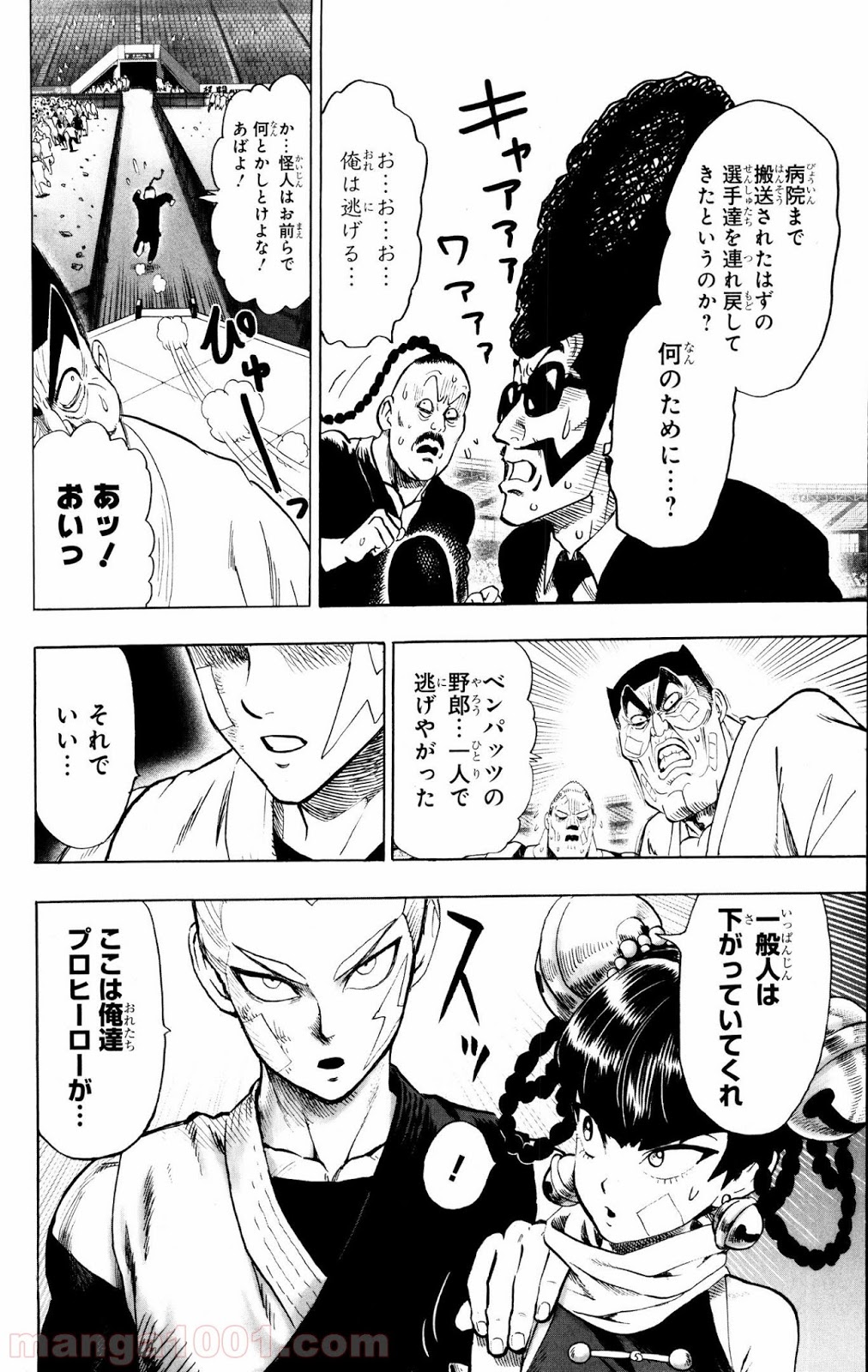 ワンパンマン ? ONE PUNCH MAN - raw - 第74話 - https://jpgg.ffgg.to/JPGG/04101044/wone1abzpva.jpg