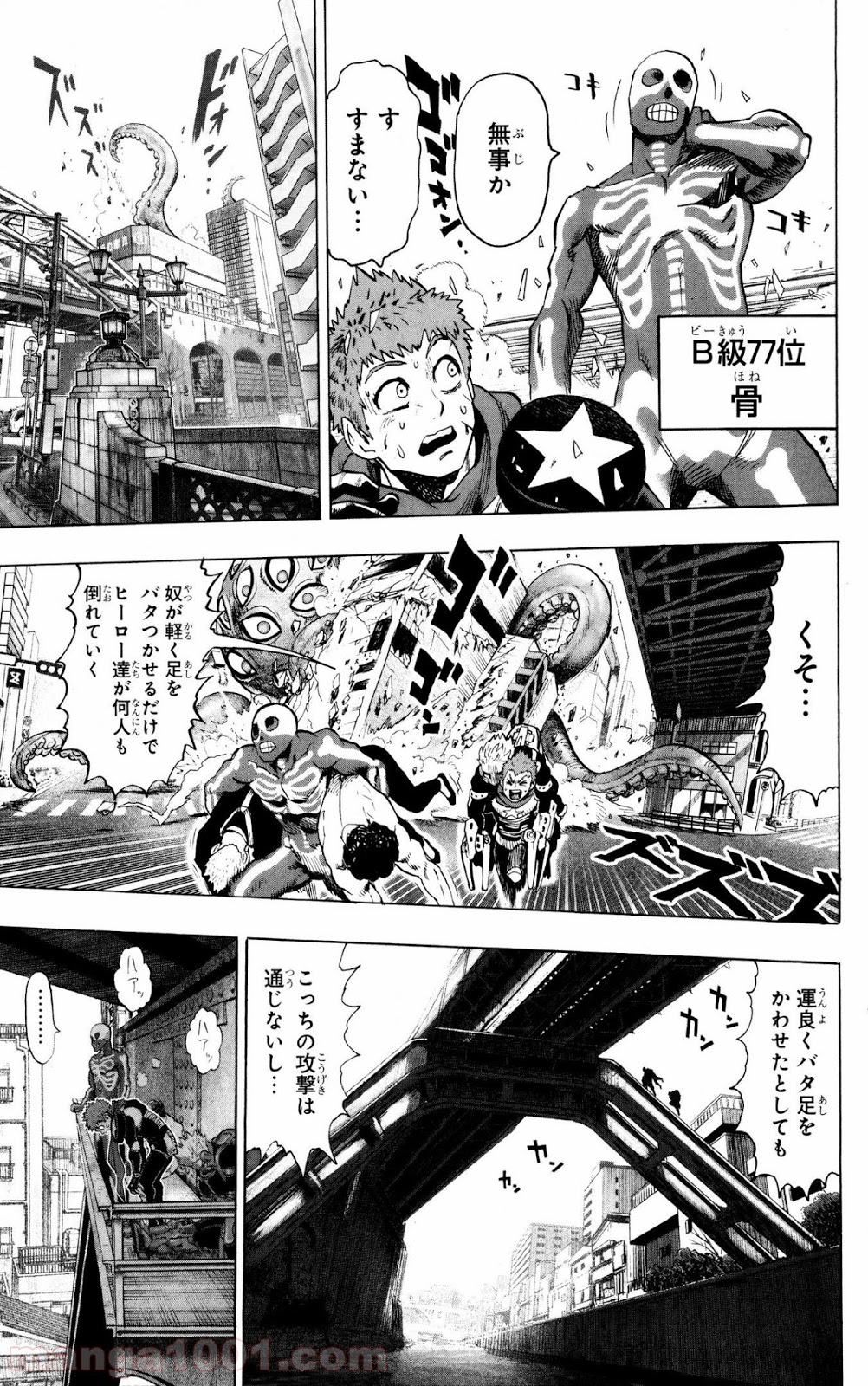 ワンパンマン ? ONE PUNCH MAN - raw - 第68話 - https://jpgg.ffgg.to/JPGG/04101046/zsh0ioy4ixd.jpg