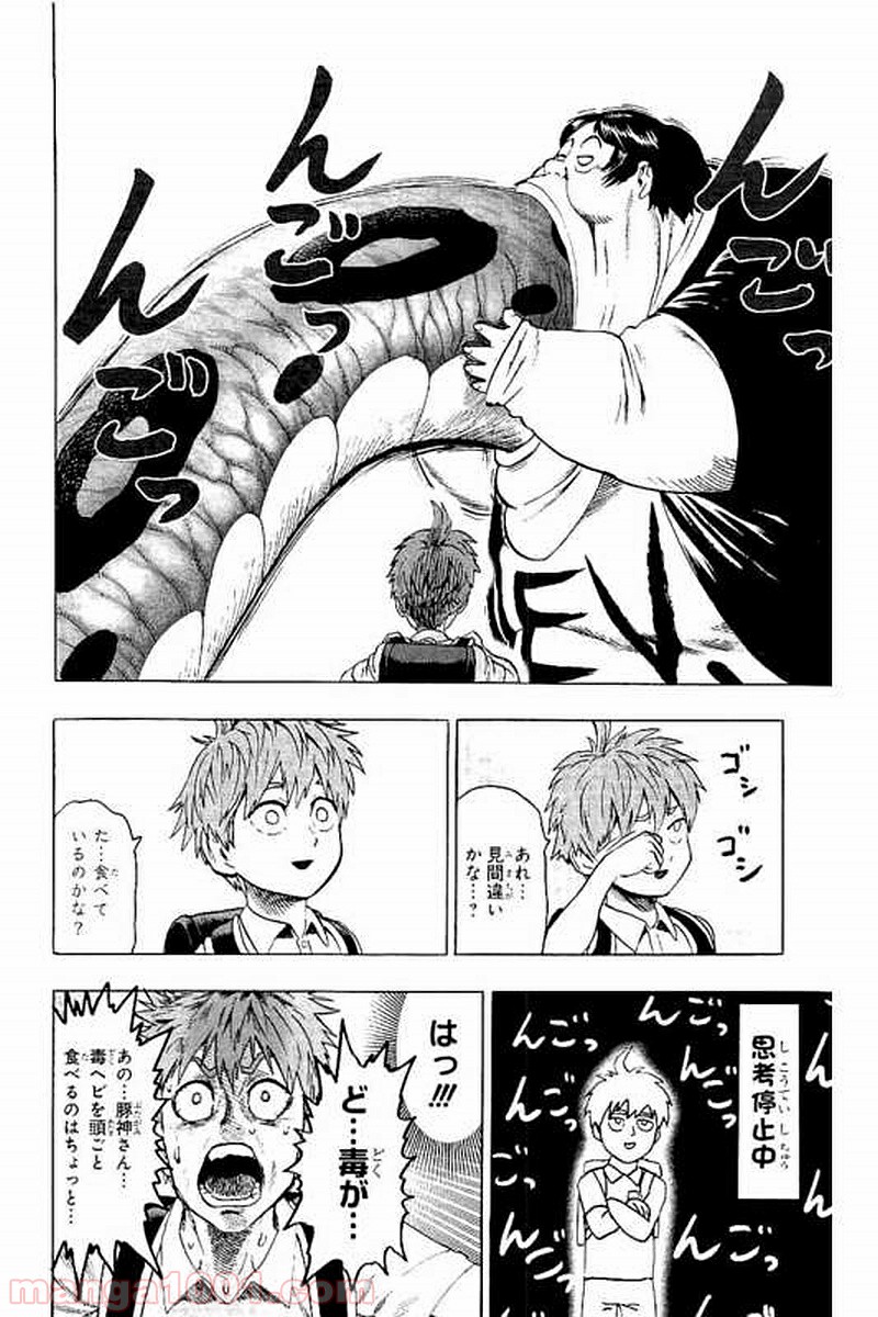 ワンパンマン ? ONE PUNCH MAN - raw - 第67話 - https://jpgg.ffgg.to/JPGG/04101047/0kcuwzgpo4r.jpg