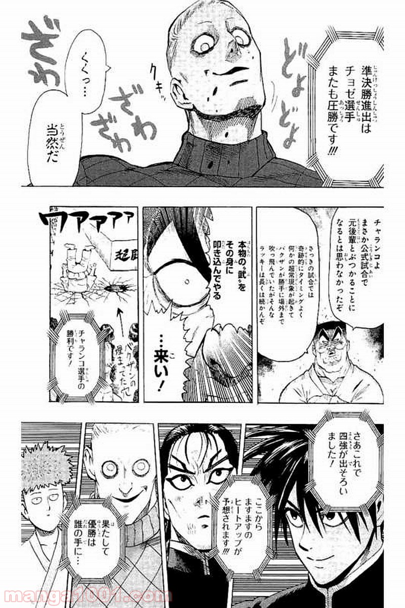 ワンパンマン ? ONE PUNCH MAN - raw - 第67話 - https://jpgg.ffgg.to/JPGG/04101047/3oahns5pxxm.jpg