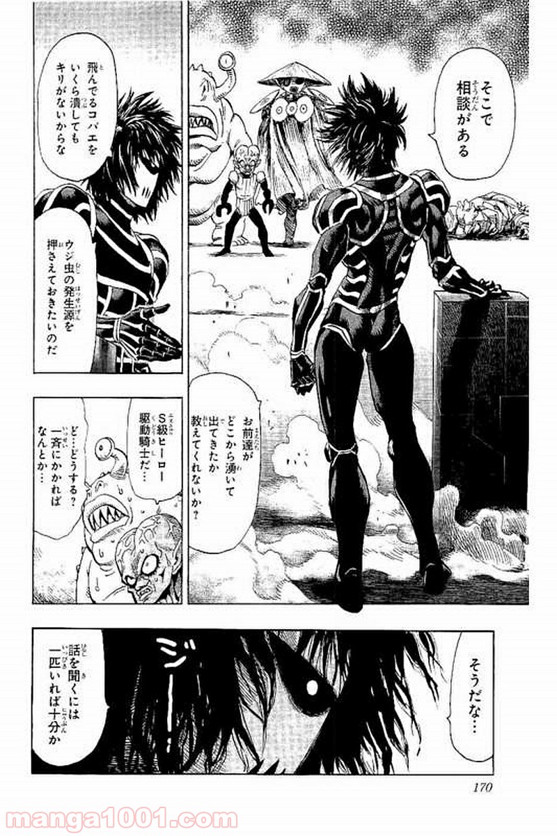ワンパンマン ? ONE PUNCH MAN - raw - 第67話 - https://jpgg.ffgg.to/JPGG/04101047/ahvqtfung3j.jpg