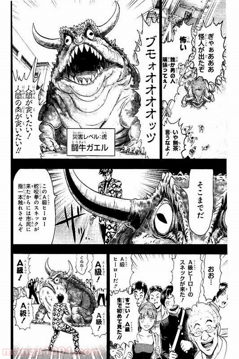 ワンパンマン ? ONE PUNCH MAN - raw - 第66話 - https://jpgg.ffgg.to/JPGG/04101047/h4bxio2zako.jpg
