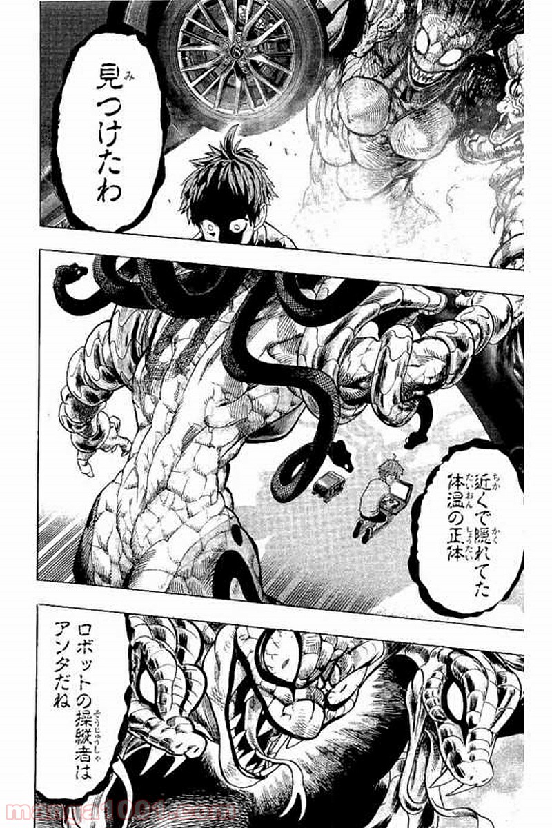 ワンパンマン ? ONE PUNCH MAN - raw - 第67話 - https://jpgg.ffgg.to/JPGG/04101047/v5tvgzxekif.jpg
