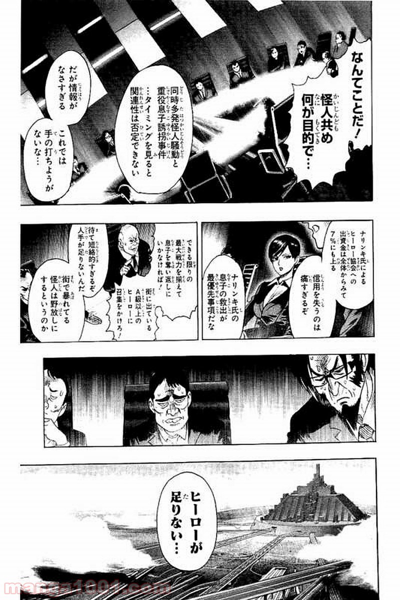 ワンパンマン ? ONE PUNCH MAN - raw - 第64話 - https://jpgg.ffgg.to/JPGG/04101048/5am3rkcs0ps.jpg