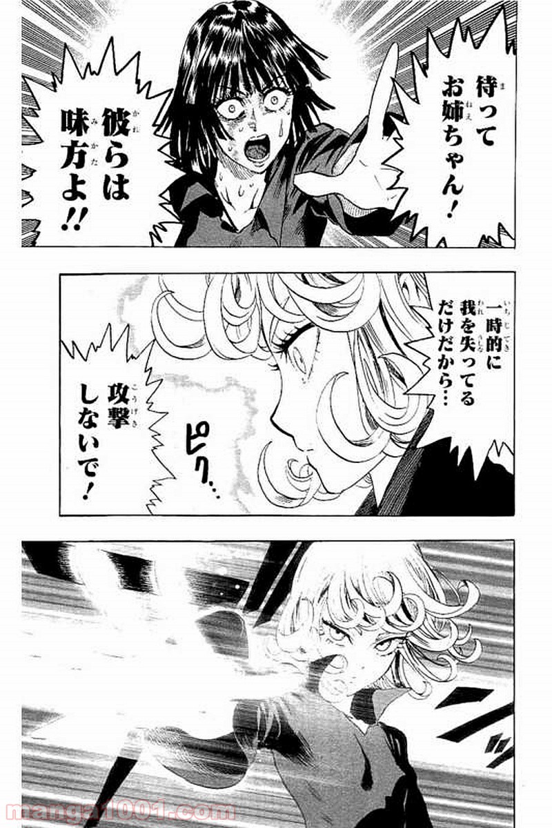 ワンパンマン ? ONE PUNCH MAN - raw - 第65話 - https://jpgg.ffgg.to/JPGG/04101048/djsatvr3lz5.jpg