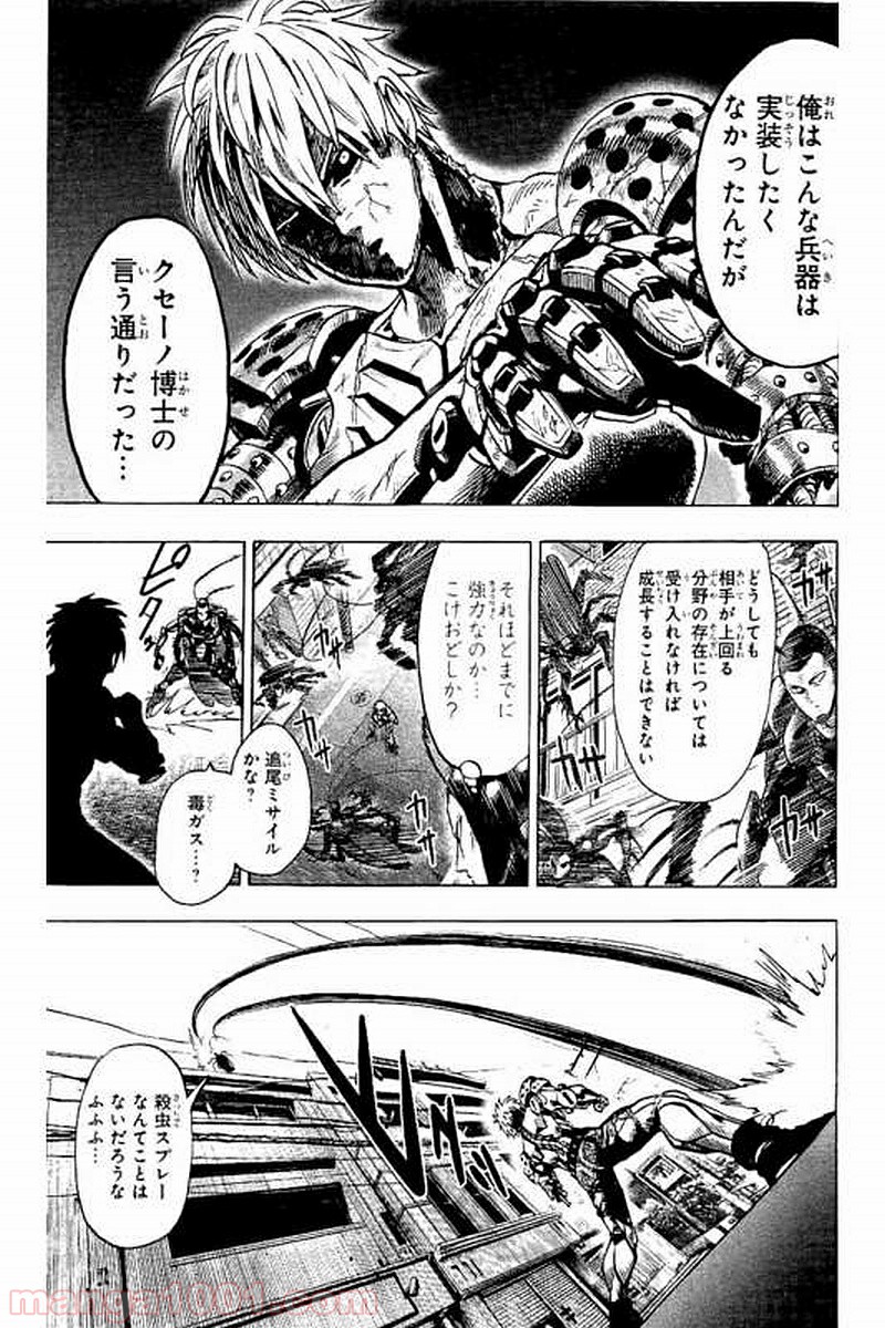 ワンパンマン ? ONE PUNCH MAN - raw - 第64話 - https://jpgg.ffgg.to/JPGG/04101048/e4no5vn4zyz.jpg