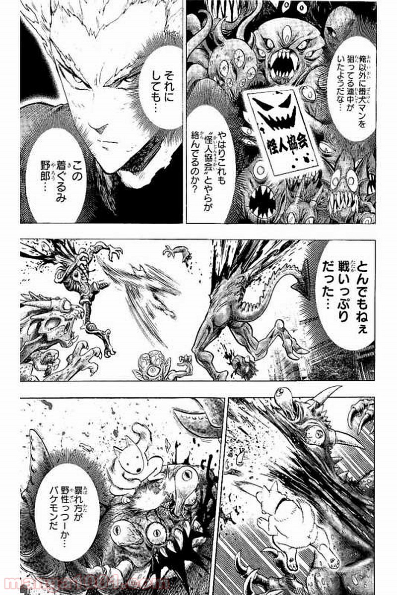 ワンパンマン ? ONE PUNCH MAN - raw - 第67話 - https://jpgg.ffgg.to/JPGG/04101048/oaq0b4mtn0v.jpg