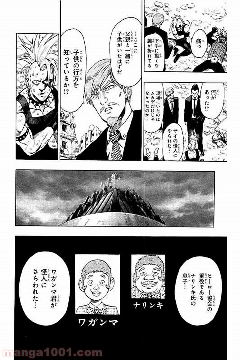 ワンパンマン ? ONE PUNCH MAN - raw - 第64話 - https://jpgg.ffgg.to/JPGG/04101048/pwjtc50rcge.jpg