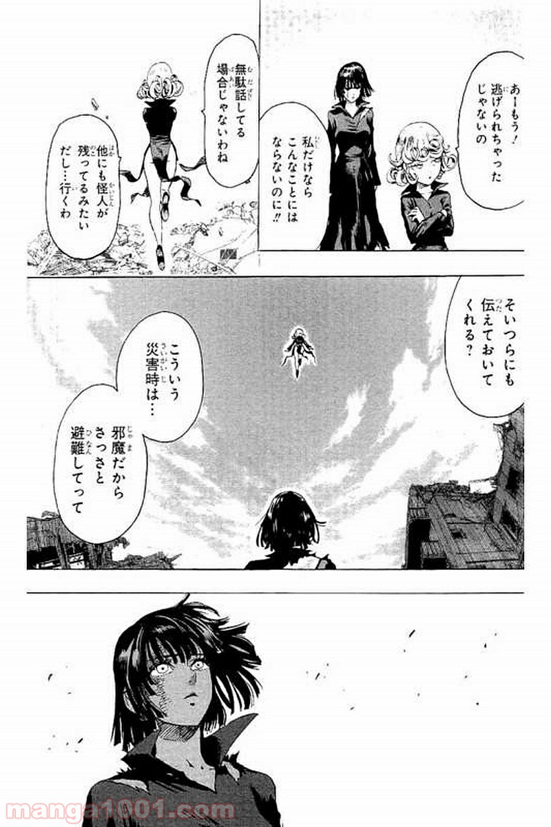 ワンパンマン ? ONE PUNCH MAN - raw - 第65話 - https://jpgg.ffgg.to/JPGG/04101048/re03ymaxlly.jpg