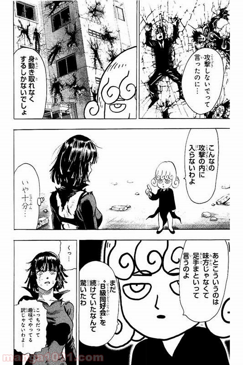 ワンパンマン ? ONE PUNCH MAN - raw - 第65話 - https://jpgg.ffgg.to/JPGG/04101048/yrcyjyevq5v.jpg