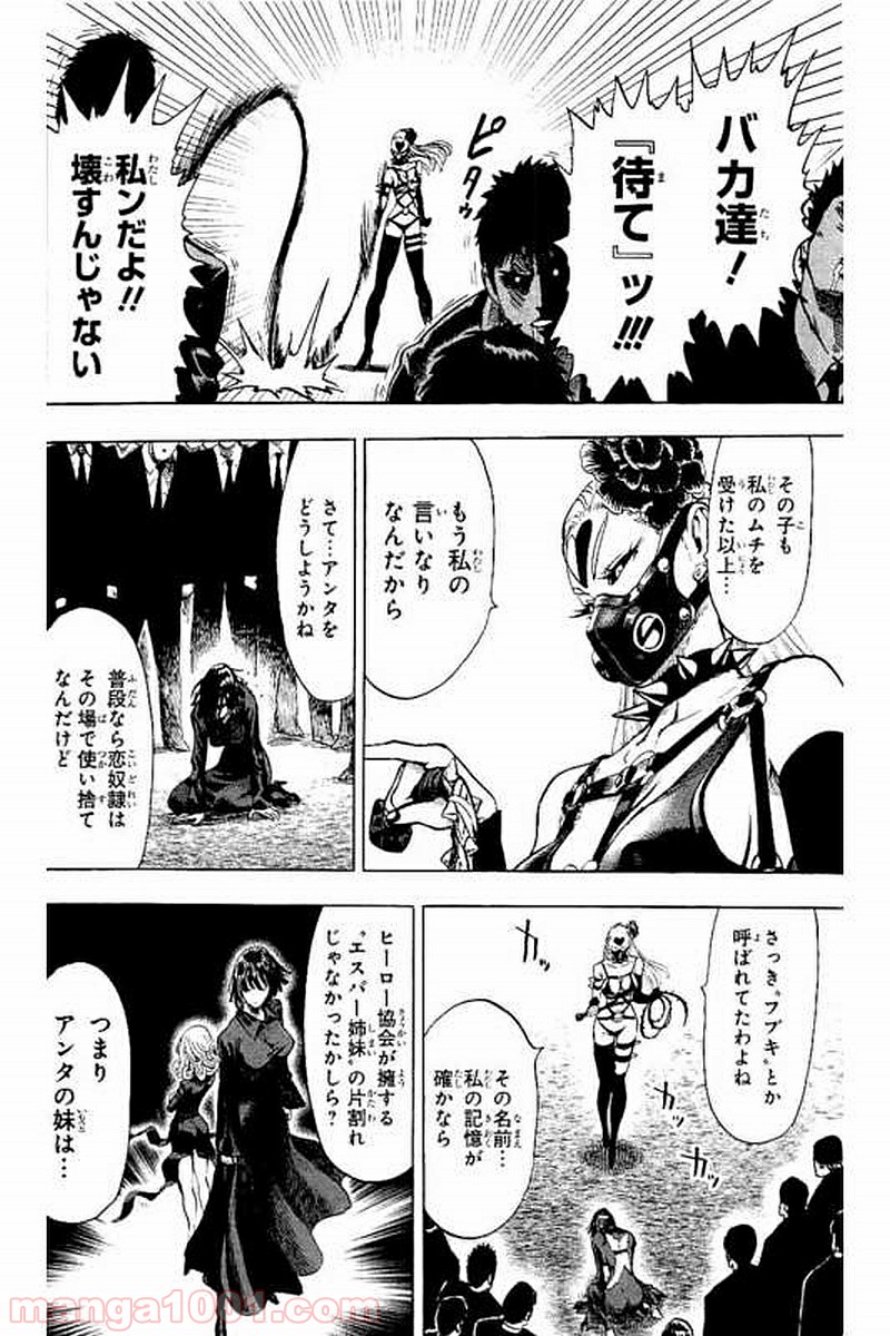 ワンパンマン ? ONE PUNCH MAN - raw - 第65話 - https://jpgg.ffgg.to/JPGG/04101048/zj5juw1jzvv.jpg