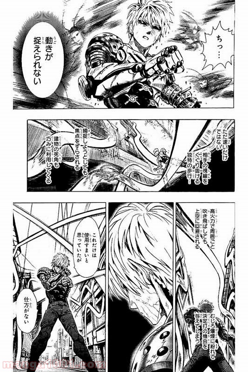 ワンパンマン ? ONE PUNCH MAN - raw - 第64話 - https://jpgg.ffgg.to/JPGG/04101048/zumenuufpwc.jpg
