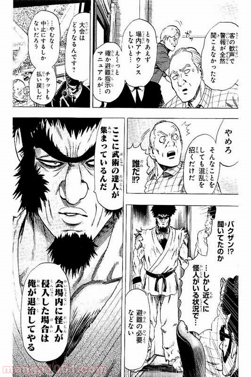 ワンパンマン ? ONE PUNCH MAN - raw - 第62話 - https://jpgg.ffgg.to/JPGG/04101049/bl5a1w5dsx2.jpg