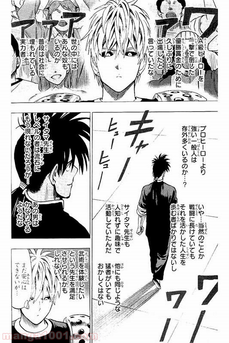 ワンパンマン ? ONE PUNCH MAN - raw - 第62話 - https://jpgg.ffgg.to/JPGG/04101049/haxcse4mdwu.jpg
