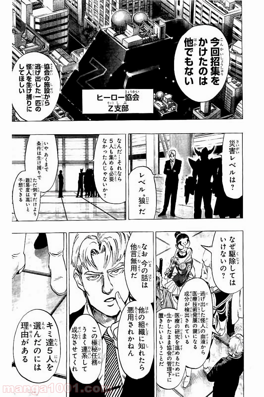 ワンパンマン ? ONE PUNCH MAN - raw - 第61.5話 - https://jpgg.ffgg.to/JPGG/04101049/ra2uoi3rl2m.jpg
