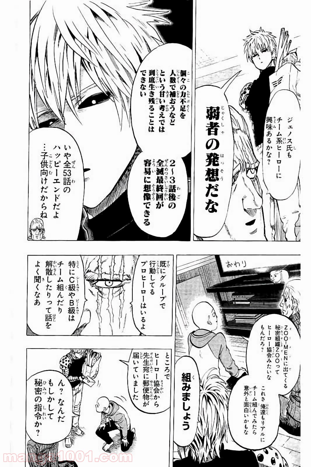 ワンパンマン ? ONE PUNCH MAN - raw - 第61.5話 - https://jpgg.ffgg.to/JPGG/04101049/rmcwlkfiap1.jpg