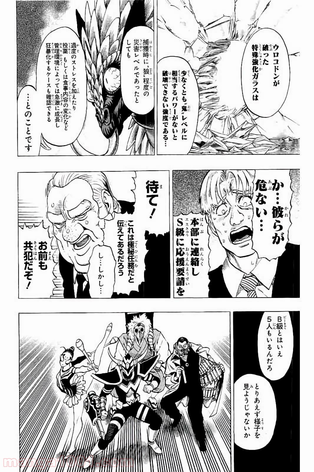 ワンパンマン ? ONE PUNCH MAN - raw - 第61.5話 - https://jpgg.ffgg.to/JPGG/04101049/vxzim4dok1t.jpg